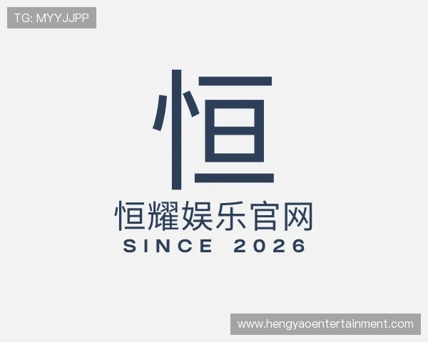介绍恒耀娱乐官网