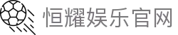 恒耀娱乐 (HengYao ) – 官方认证游戏平台 – HengYao Entertainment